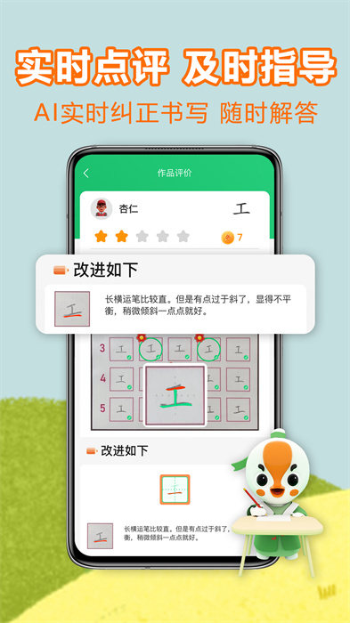 練字棒棒寫(xiě)字3