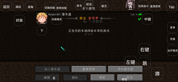 我的世界封塵寶可夢 v1.4 安卓版 3