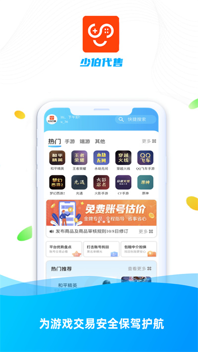 少伯代售 v6.3.1 0