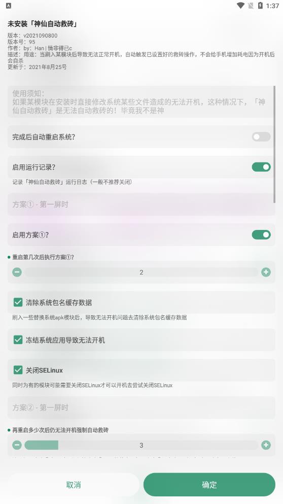 神仙自動救磚 v2021090800 最新版 2