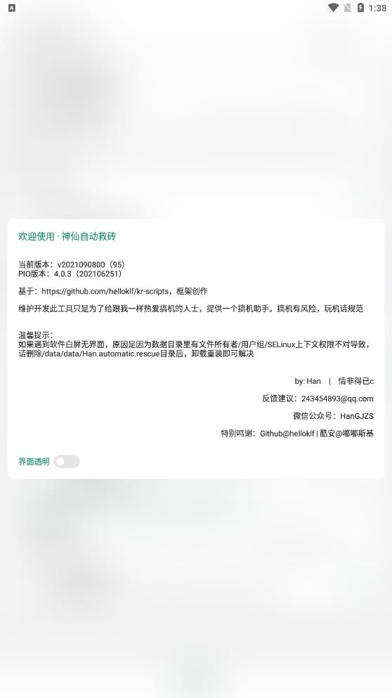 神仙自動救磚 v2021090800 最新版 0