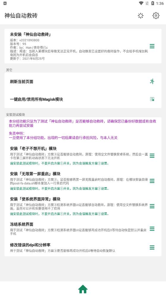神仙自動救磚 v2021090800 最新版 4