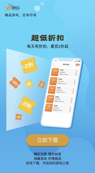旋風玩游戲盒子 v3.0.231107 2