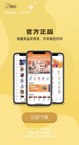 旋風玩游戲盒子 v3.0.231107 0