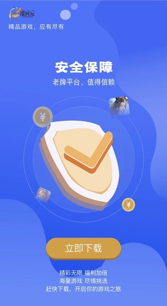 旋風玩游戲盒子 v3.0.231107 1