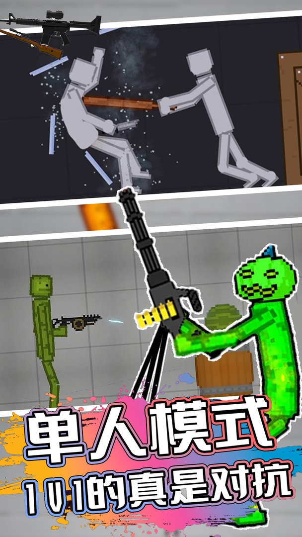 甜瓜人類游樂園 v11.1 安卓版 3