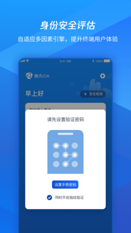 騰訊iOA v106.5.1036 手機(jī)版 2