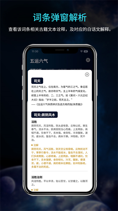 吉真五運(yùn)六氣 v1.0.1 安卓版 1