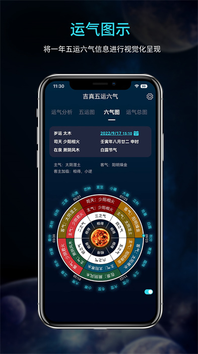 吉真五運(yùn)六氣 v1.0.1 安卓版 2