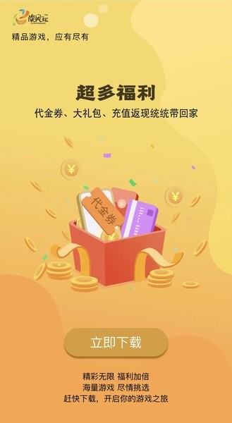 旋風玩游戲盒子 v3.0.231107 3