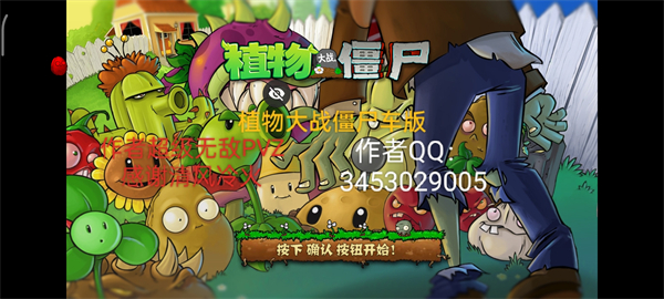 植物大戰(zhàn)僵尸車版 v1.0 安卓版 2
