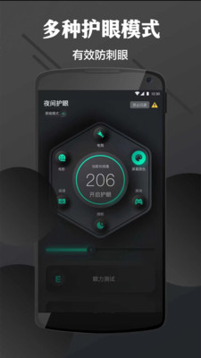 訊龍護眼 v5.0.0 安卓版 1