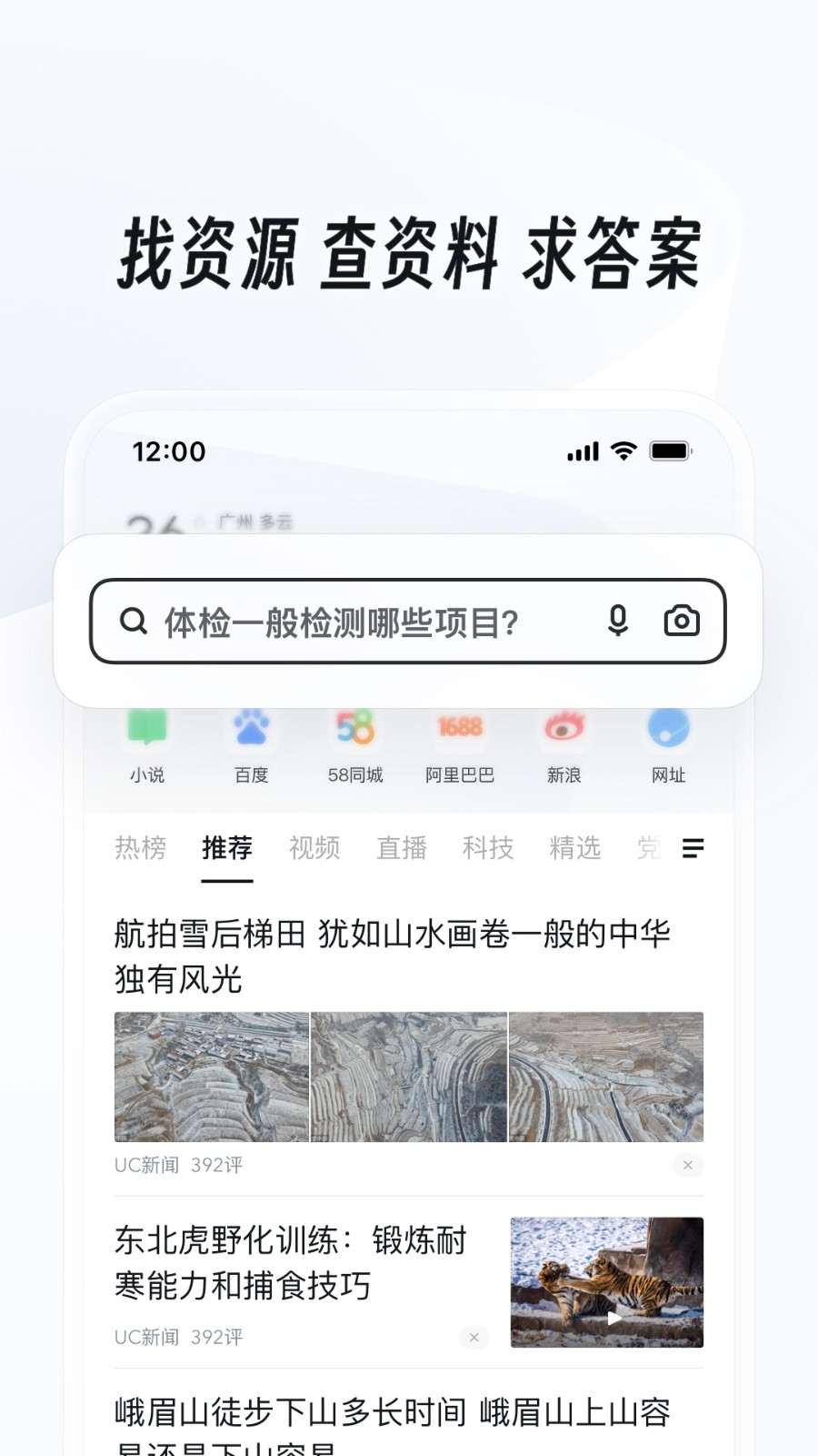 UC瀏覽器HD2025 v16.5.1.1302 官網(wǎng)安卓版 4