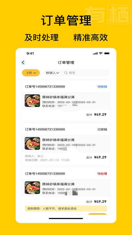 有棲商家端手機版 v1.0.9 最新版 0
