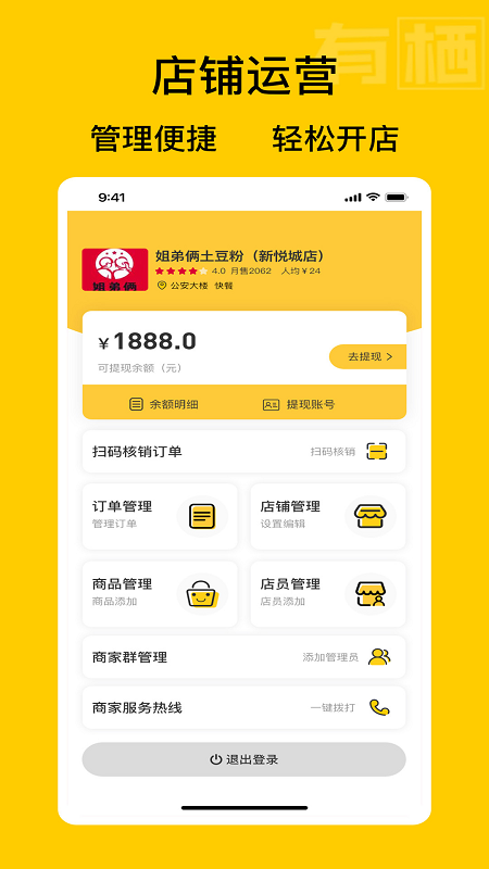 有棲商家端手機版 v1.0.9 最新版 3