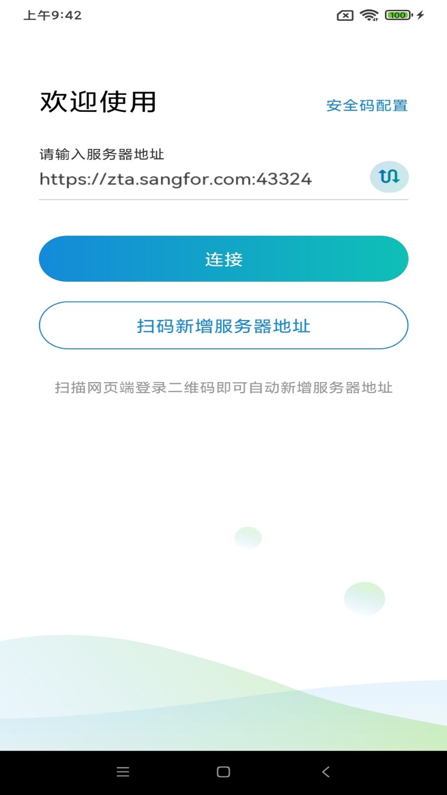 atrust app v2.510.3 安卓版 1