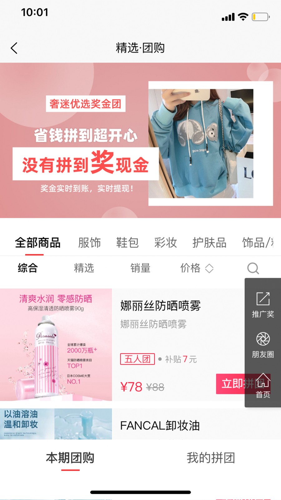 奢迷優(yōu)選 v2.1.0 最新版 3