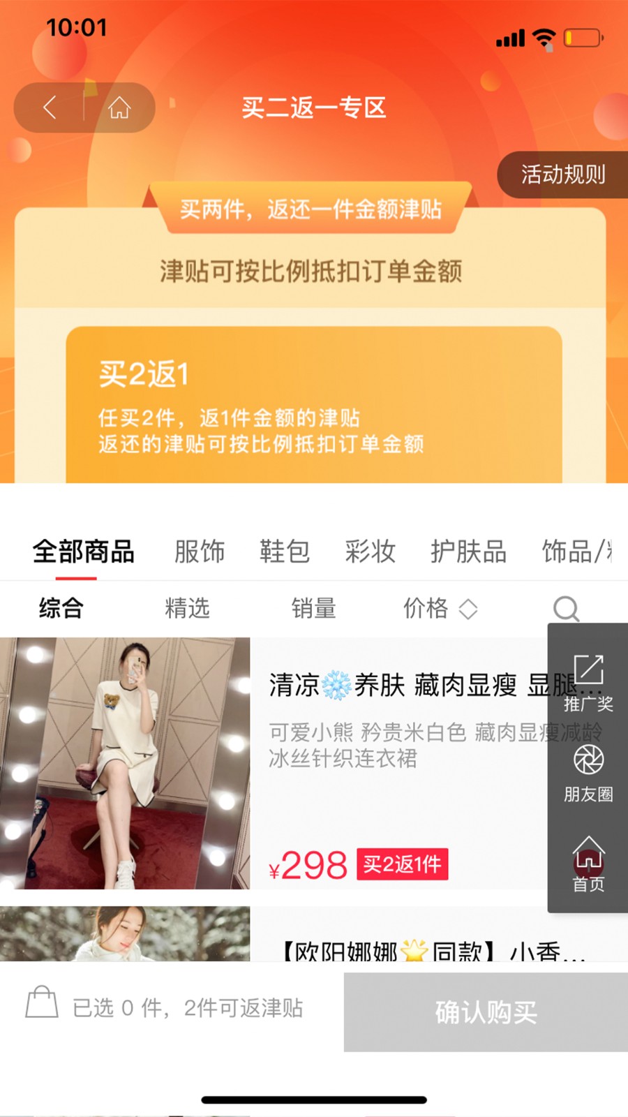 奢迷優(yōu)選 v2.1.0 最新版 0