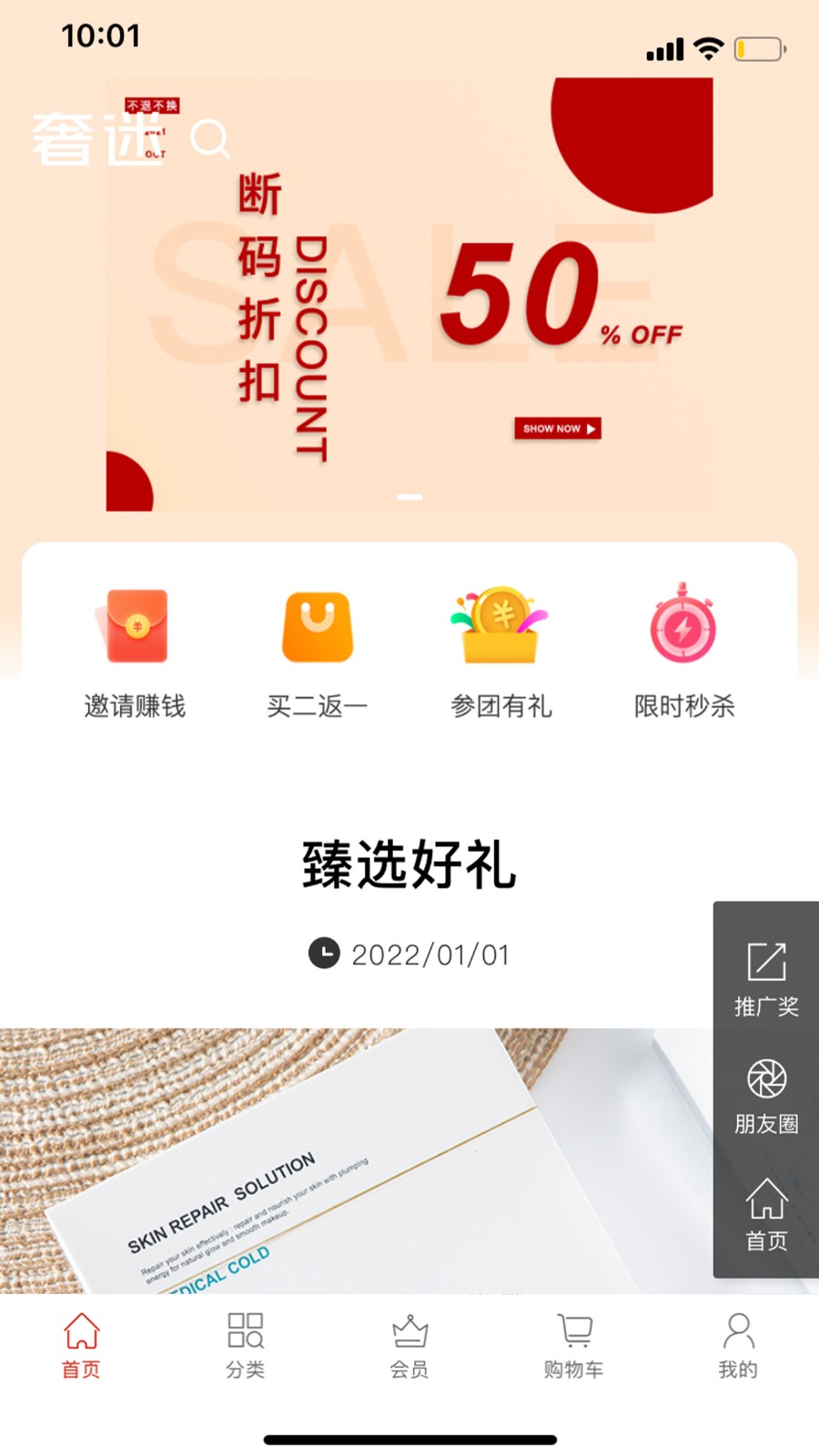 奢迷優(yōu)選 v2.1.0 最新版 2
