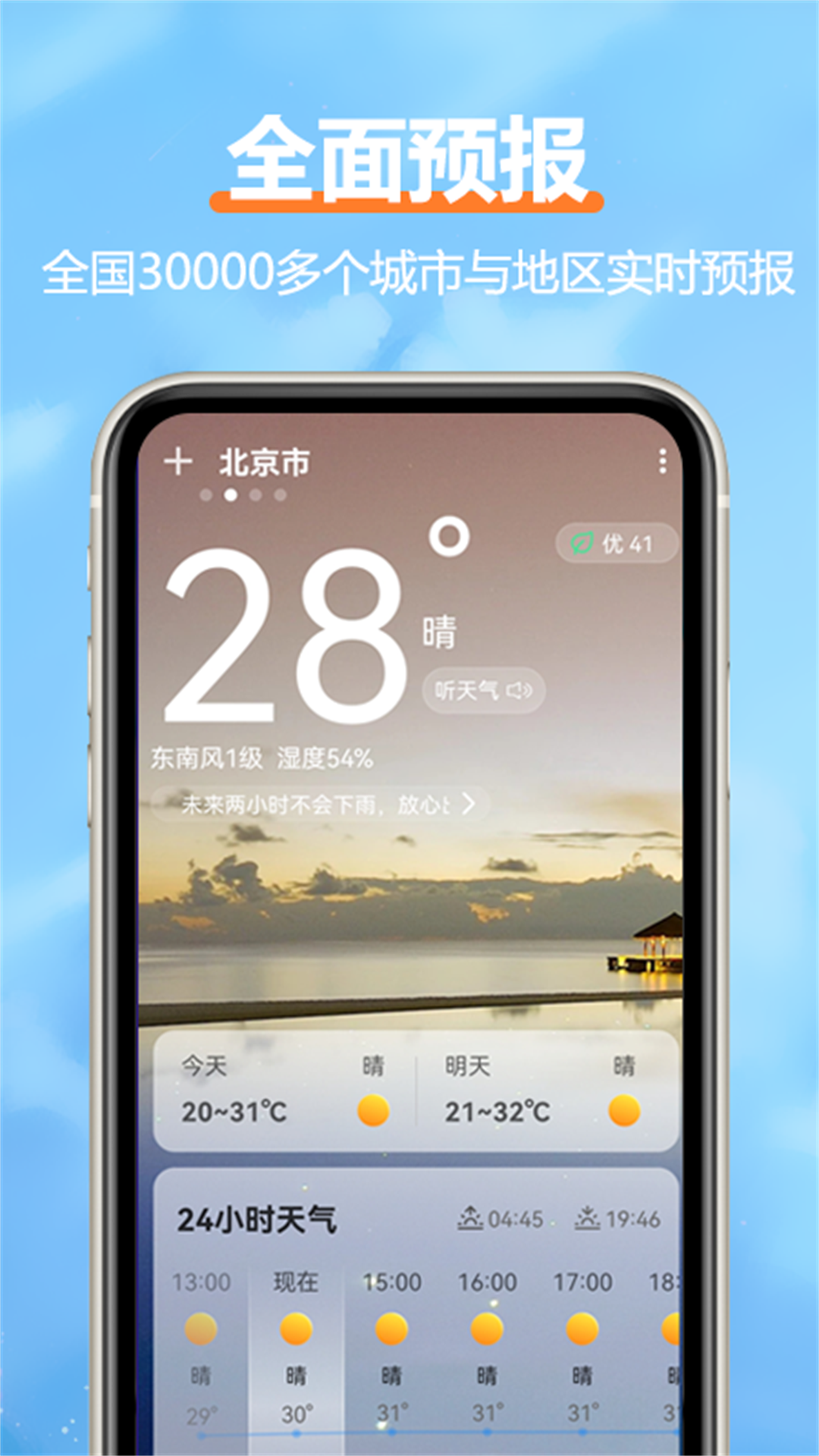 柔云天氣 v1.4.2 安卓版 4