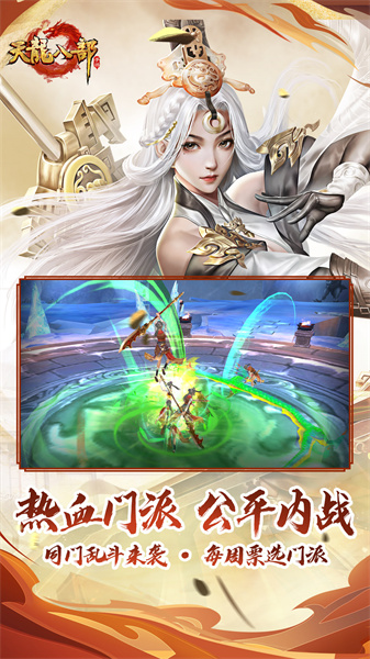 天龍八部應用寶版本 v1.128.2.2 安卓最新版本 2