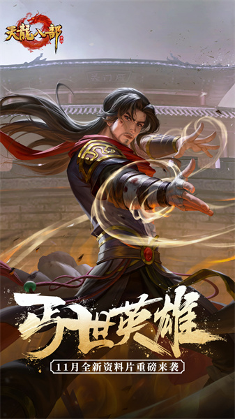 天龍八部應用寶版本 v1.128.2.2 安卓最新版本 4