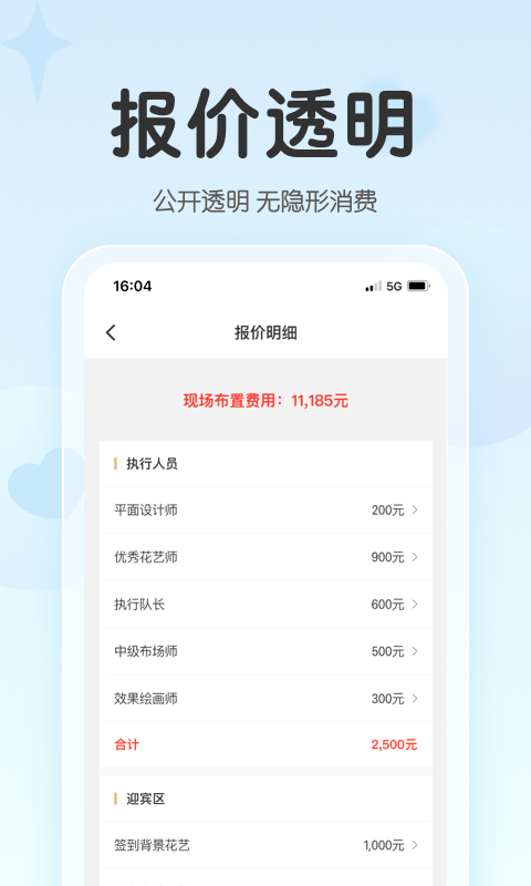 成都找我婚禮0