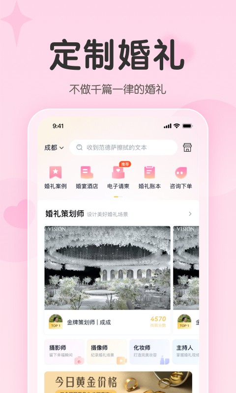 成都找我婚禮3