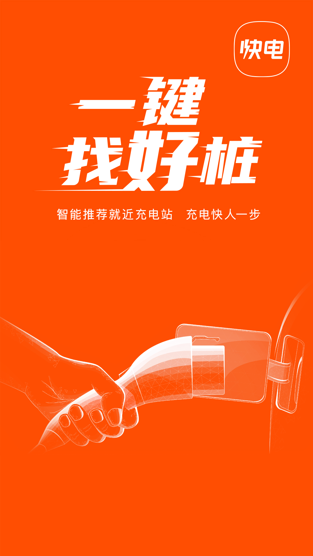 能鏈快電官方版 v6.2.3 最新安卓版 4