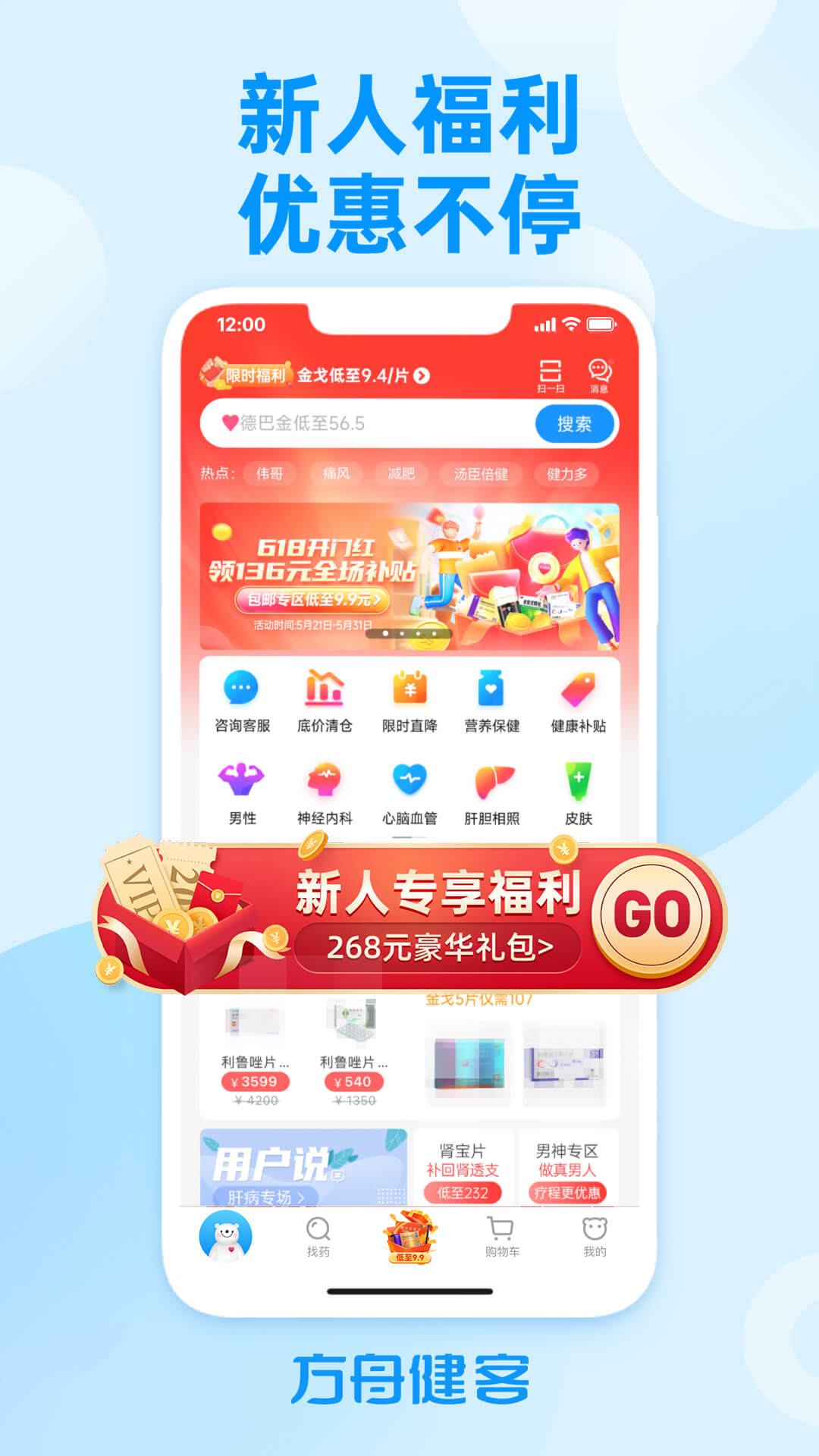 方舟健客網(wǎng)上藥店下載安裝最新版 v6.25.1 安卓版 0