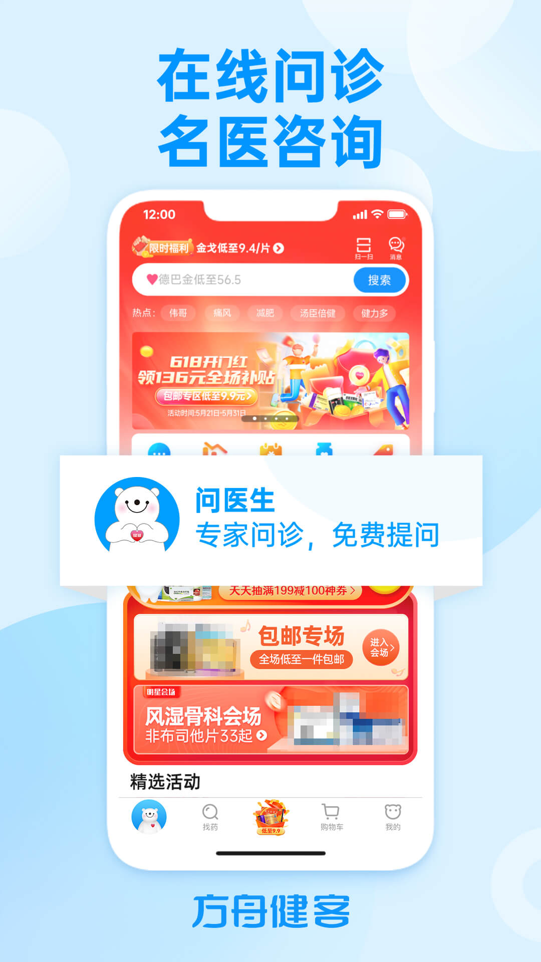 方舟健客網(wǎng)上藥店下載安裝最新版 v6.25.1 安卓版 3