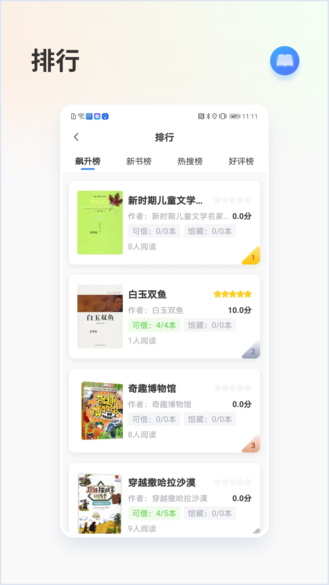 昇云書房 v1.1.4 安卓版 1