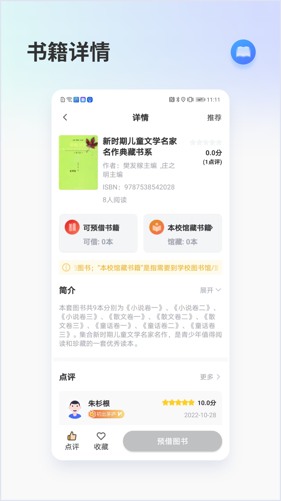 昇云書房 v1.1.4 安卓版 4