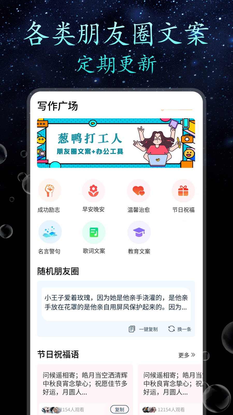 朋友圈頂尖文案 v 1.1.7 安卓版 2