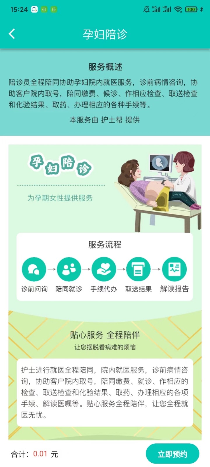 護士幫3