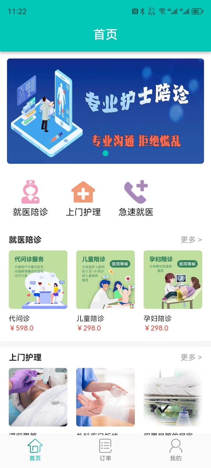 護士幫4