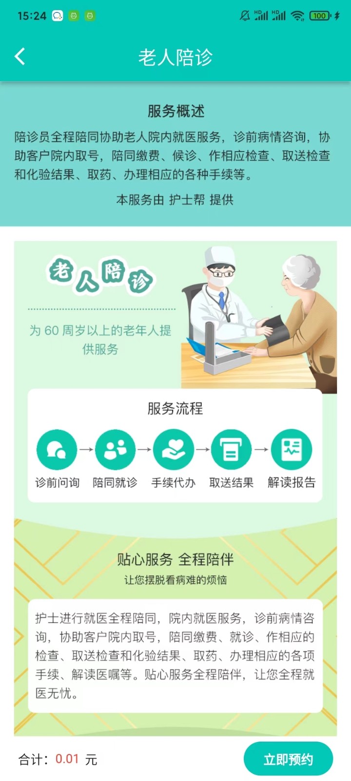 護士幫2