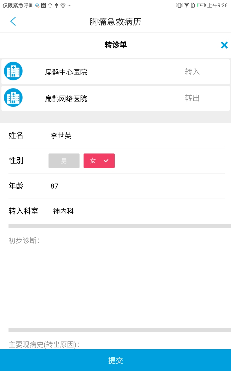 飛救E信 v1.3.3.3 最新版 0