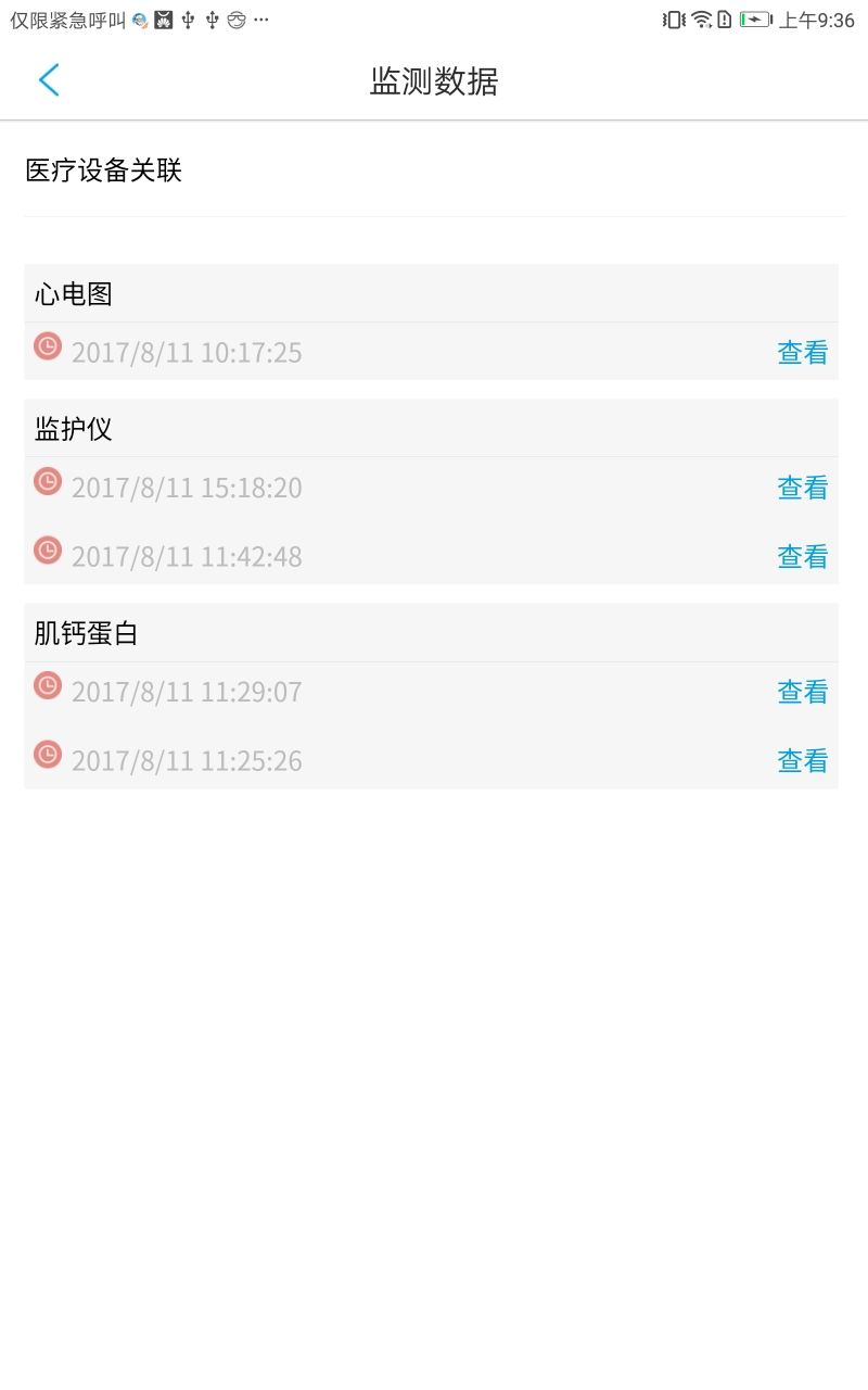 飛救E信 v1.3.3.3 最新版 3