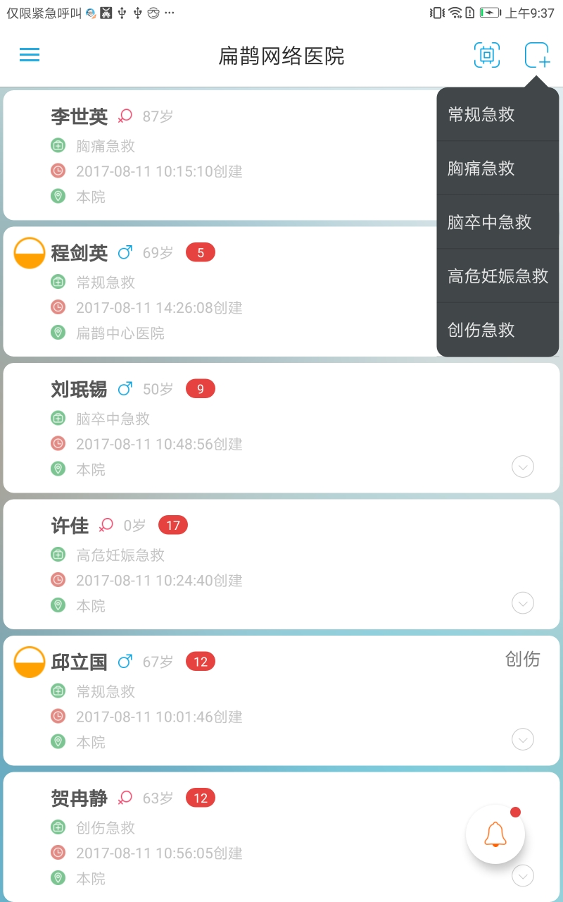 飛救E信 v1.3.3.3 最新版 2