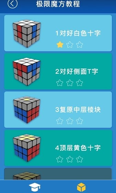 極限魔方 v1.4 安卓版 0