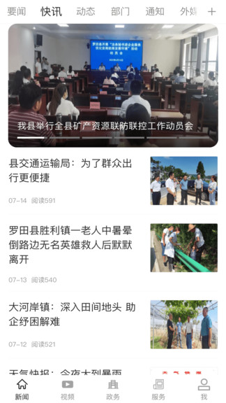 云上羅田客戶端 v1.2.6 最新版 2