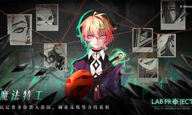 代號LaB v0.3.0 安卓版 0