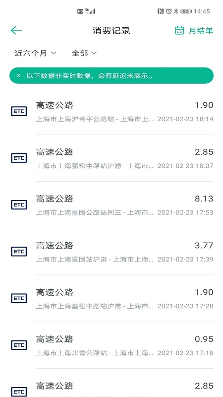 上海etc軟件 v2.7.4 安卓版 3