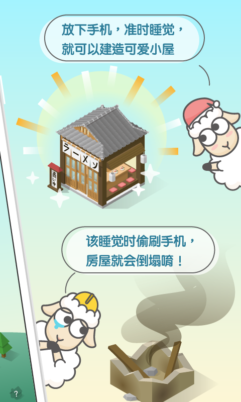 睡眠小鎮(zhèn)SleepTown軟件 v3.4.1 安卓版 4