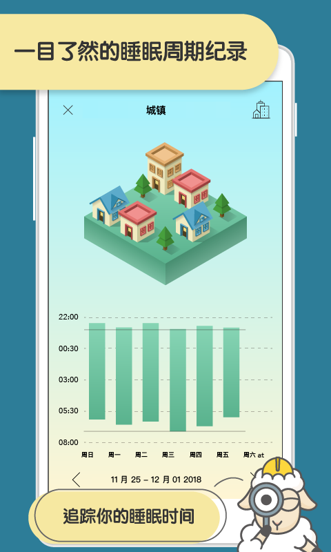 睡眠小鎮(zhèn)SleepTown軟件 v3.4.1 安卓版 0