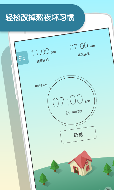 睡眠小鎮(zhèn)SleepTown軟件 v3.4.1 安卓版 1