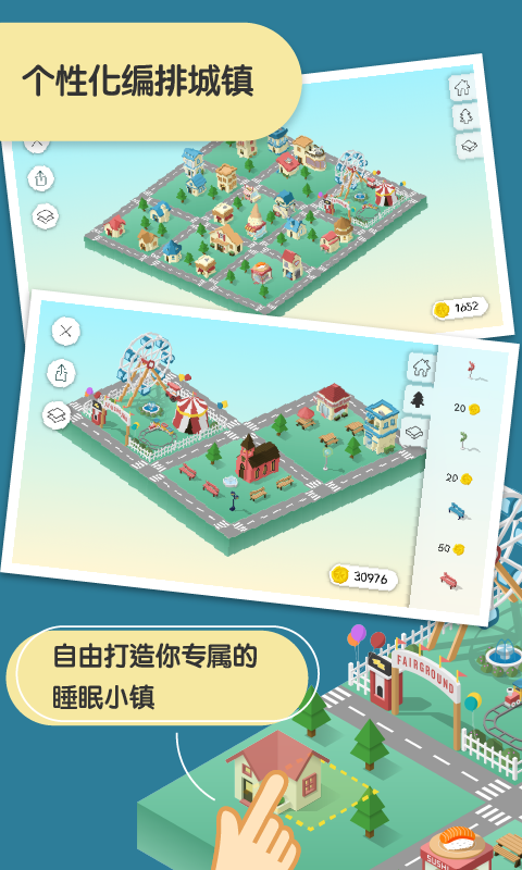 睡眠小鎮(zhèn)SleepTown軟件 v3.4.1 安卓版 2