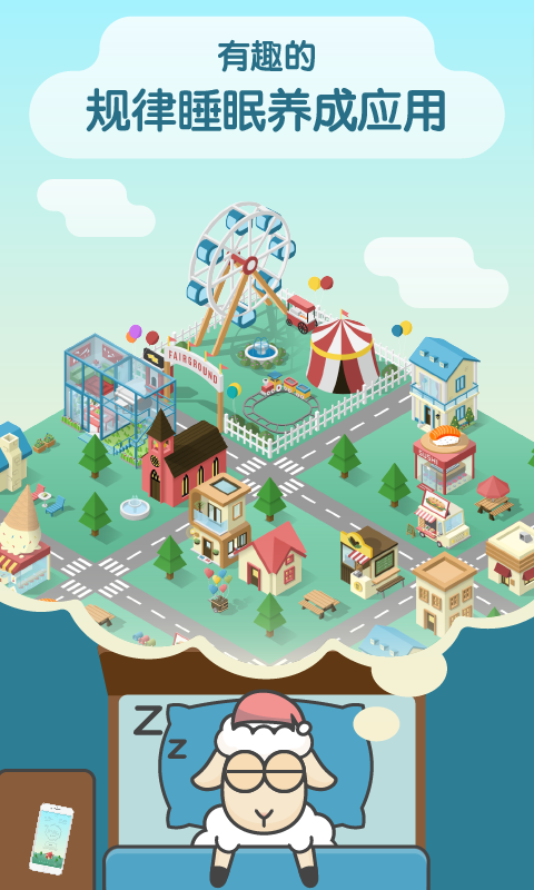 睡眠小鎮(zhèn)SleepTown軟件 v3.4.1 安卓版 3