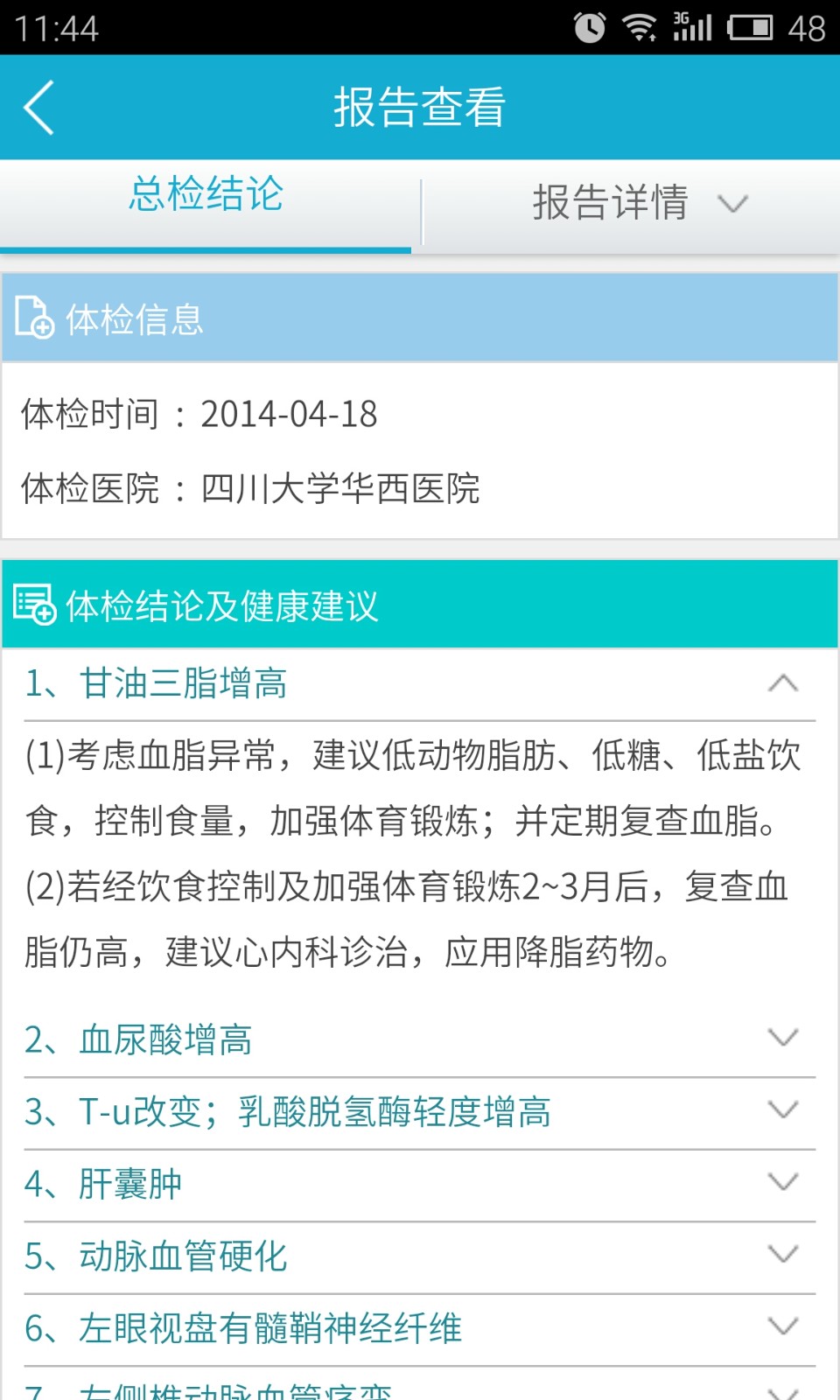 四川華西健康 v8.0 安卓版 4